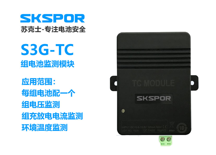 S3G-TC模块-组电池电压、充放电电流、环境温度监测模块