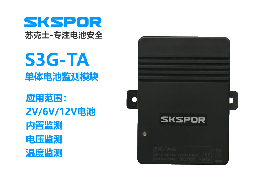 S3G-TA电池监控模块-检测范围：电压、内阻、温度
